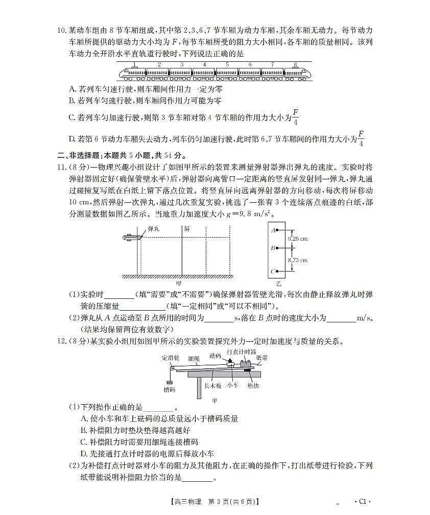 金太阳辽宁省2026届高三上学期10月联考（26-66C）物理试卷（含答案）第3页