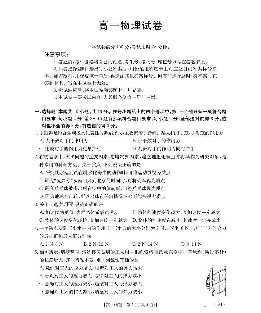 金太阳辽宁省2025-2026学年高一上学期11月联考（26-108A）物理试卷（含答案）第1页