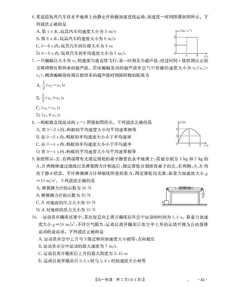 金太阳辽宁省2025-2026学年高一上学期11月联考（26-108A）物理试卷（含答案）第2页