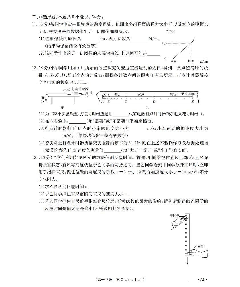 金太阳辽宁省2025-2026学年高一上学期11月联考（26-108A）物理试卷（含答案）第3页