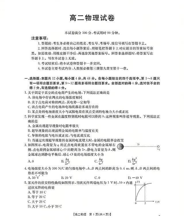 金太阳新疆2027届高二上学期11月联考（26-70B）物理试卷（含答案）第1页
