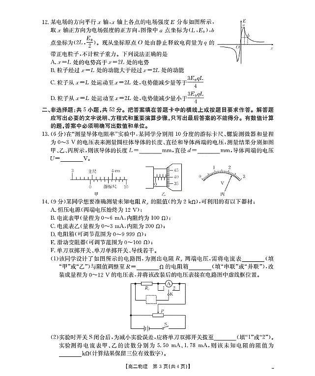 金太阳新疆2027届高二上学期11月联考（26-70B）物理试卷（含答案）第3页
