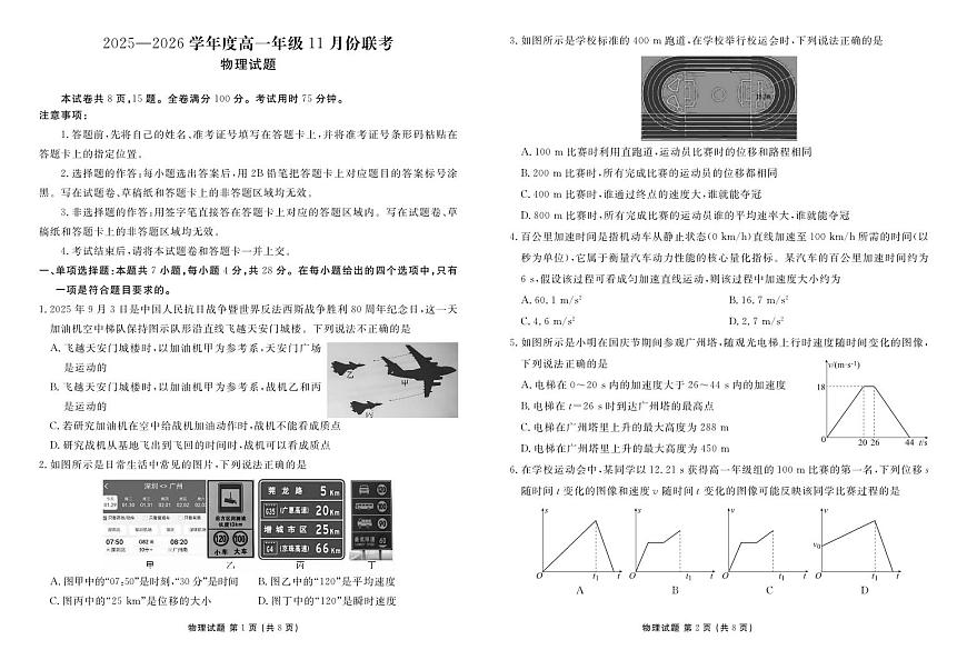 广东衡水金卷2025-2026学年度高一上学期11月份联考物理试卷（含答案）第1页