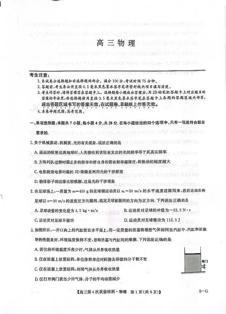 河南九师联盟2025-2026学年高三上学期12月第四次质量检测联考物理试卷（含答案）第1页