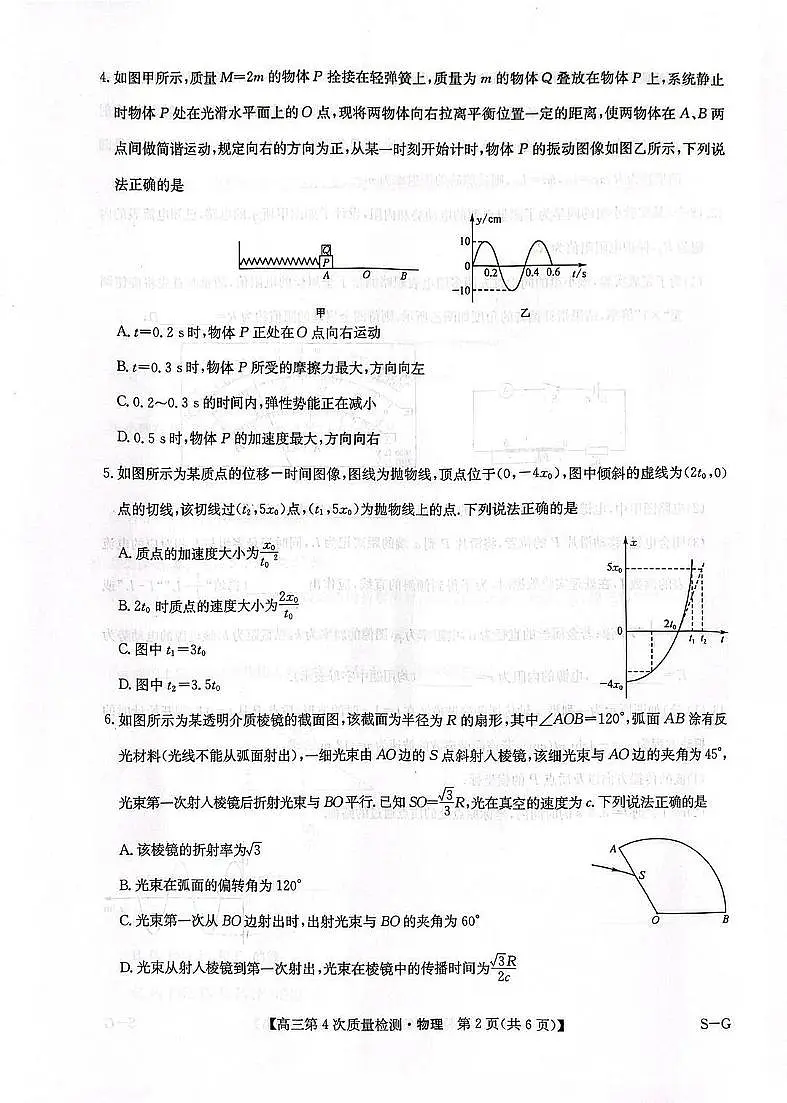 河南九师联盟2025-2026学年高三上学期12月第四次质量检测联考物理试卷（含答案）第2页