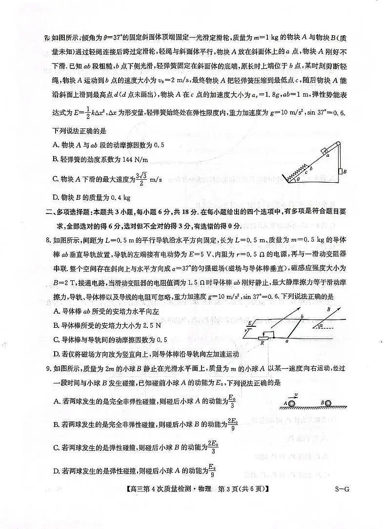 河南九师联盟2025-2026学年高三上学期12月第四次质量检测联考物理试卷（含答案）第3页