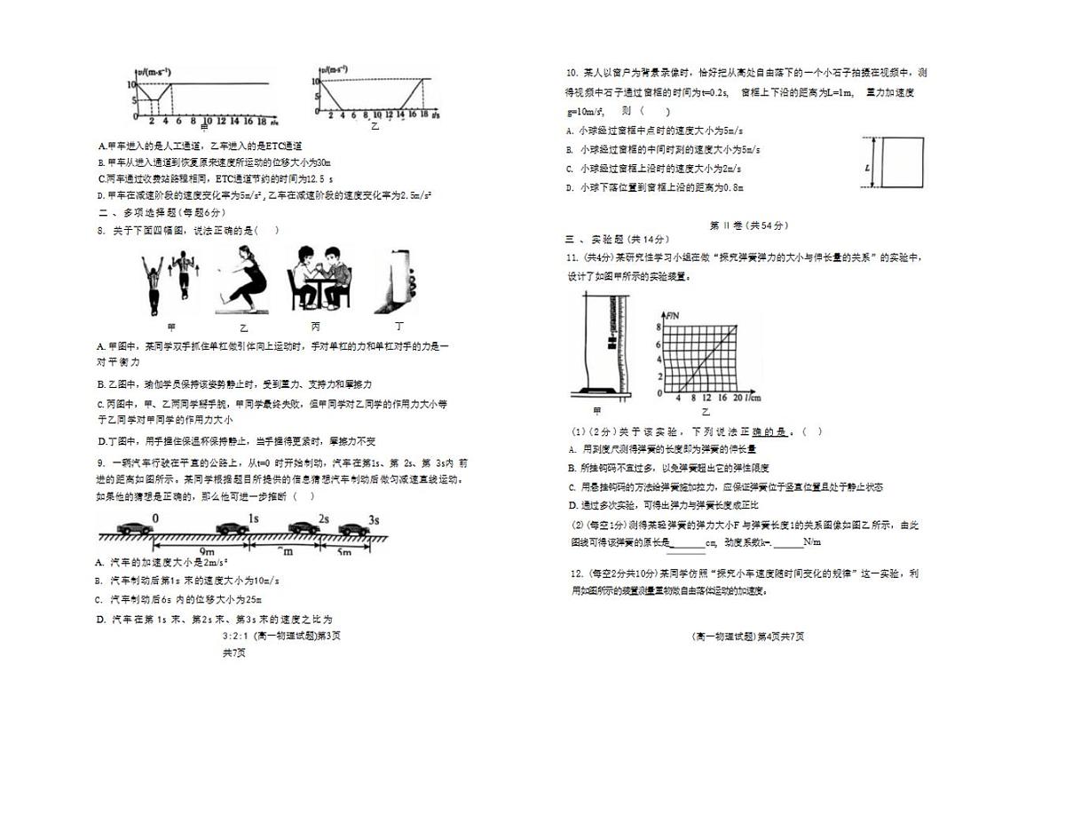 黑龙江省佳木斯市第二中学2025-2026高一上学期期中物理试卷及答案第2页