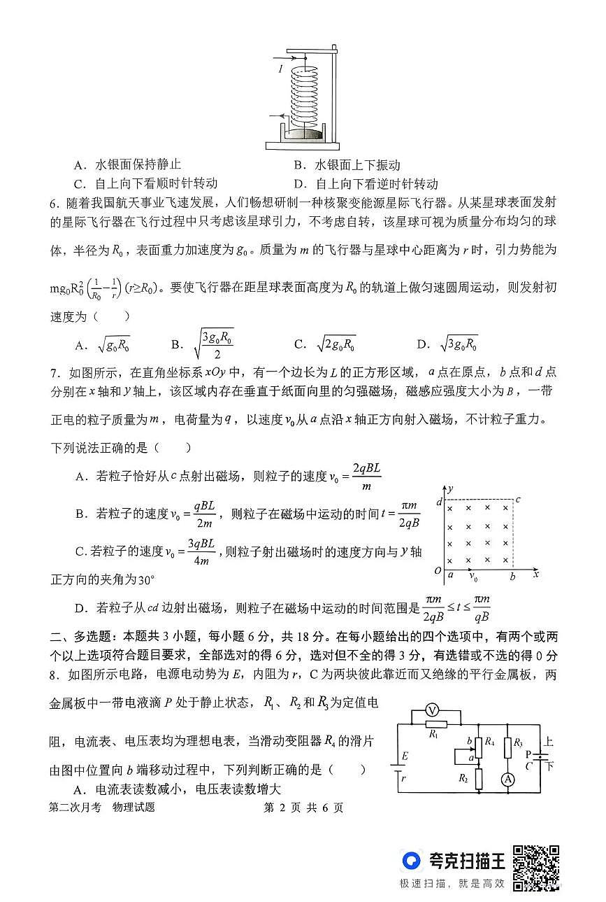 物理-河南省南阳一中2025-2026学年高三上学期第二次月考试题及答案第2页
