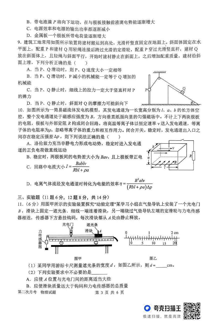 物理-河南省南阳一中2025-2026学年高三上学期第二次月考试题及答案第3页