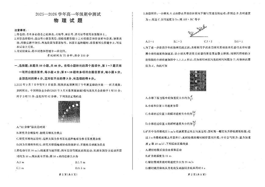 辽宁省点石联考2025-2026学年高一上学期11月期中物理试题含答案第1页
