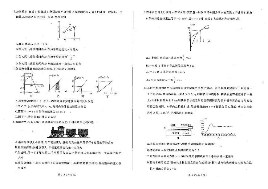 辽宁省点石联考2025-2026学年高一上学期11月期中物理试题含答案第2页