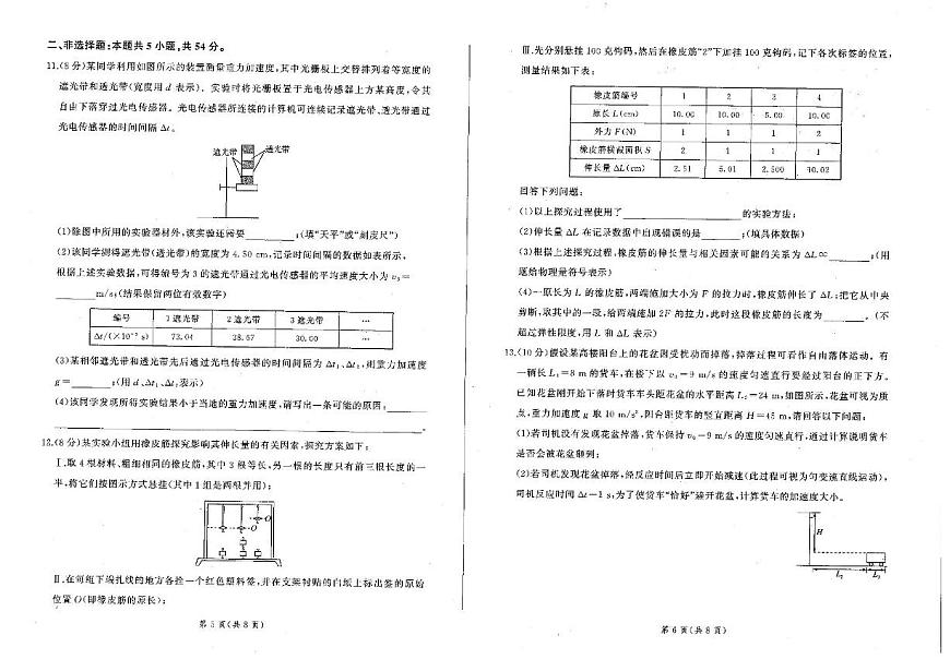 辽宁省点石联考2025-2026学年高一上学期11月期中物理试题含答案第3页
