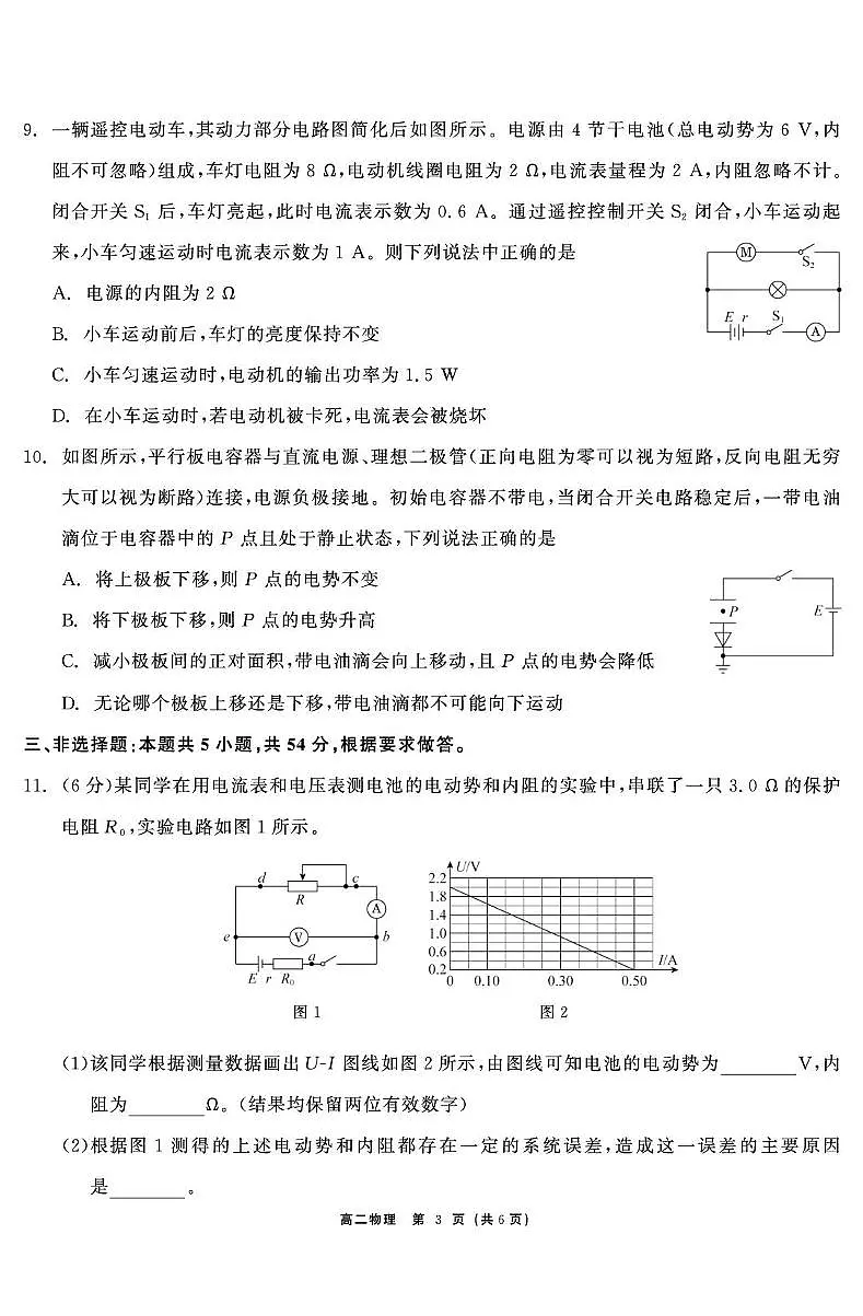 广东省深圳市深圳外国语学校2025-2026学年高二上学期期中考试物理试卷第3页