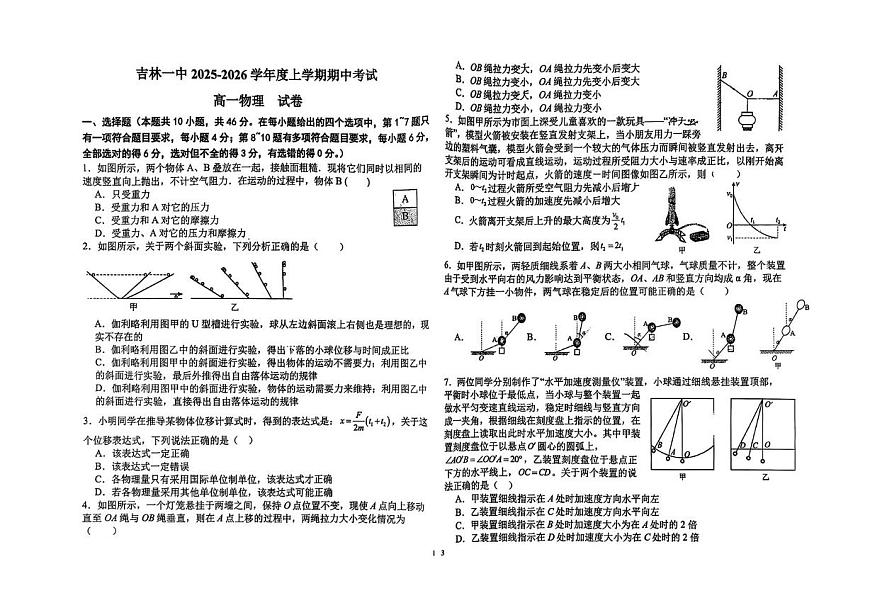 吉林市第一中学2025-2026学年高一上学期期中考试物理试题第1页
