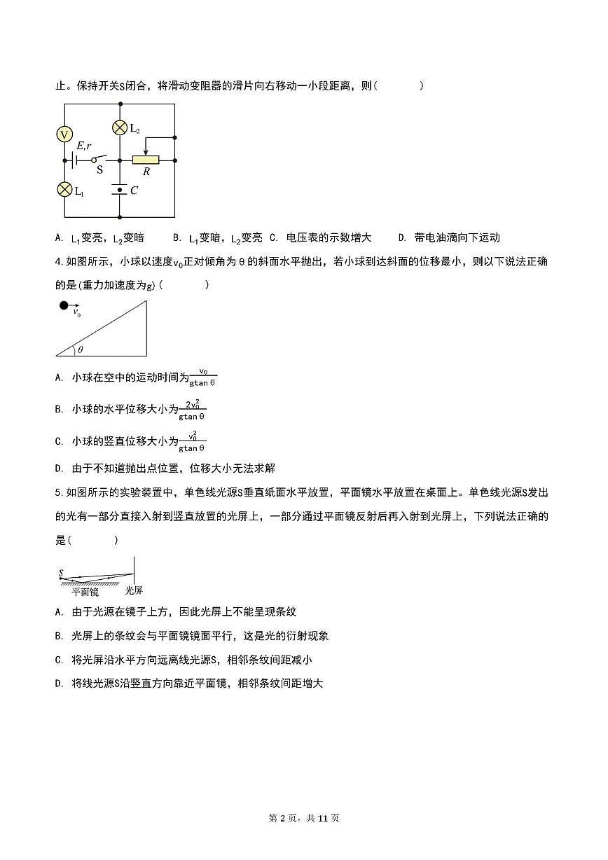 四川省绵阳市三台中学2024-2025学年高三下学期期中考试物理科目试卷第2页