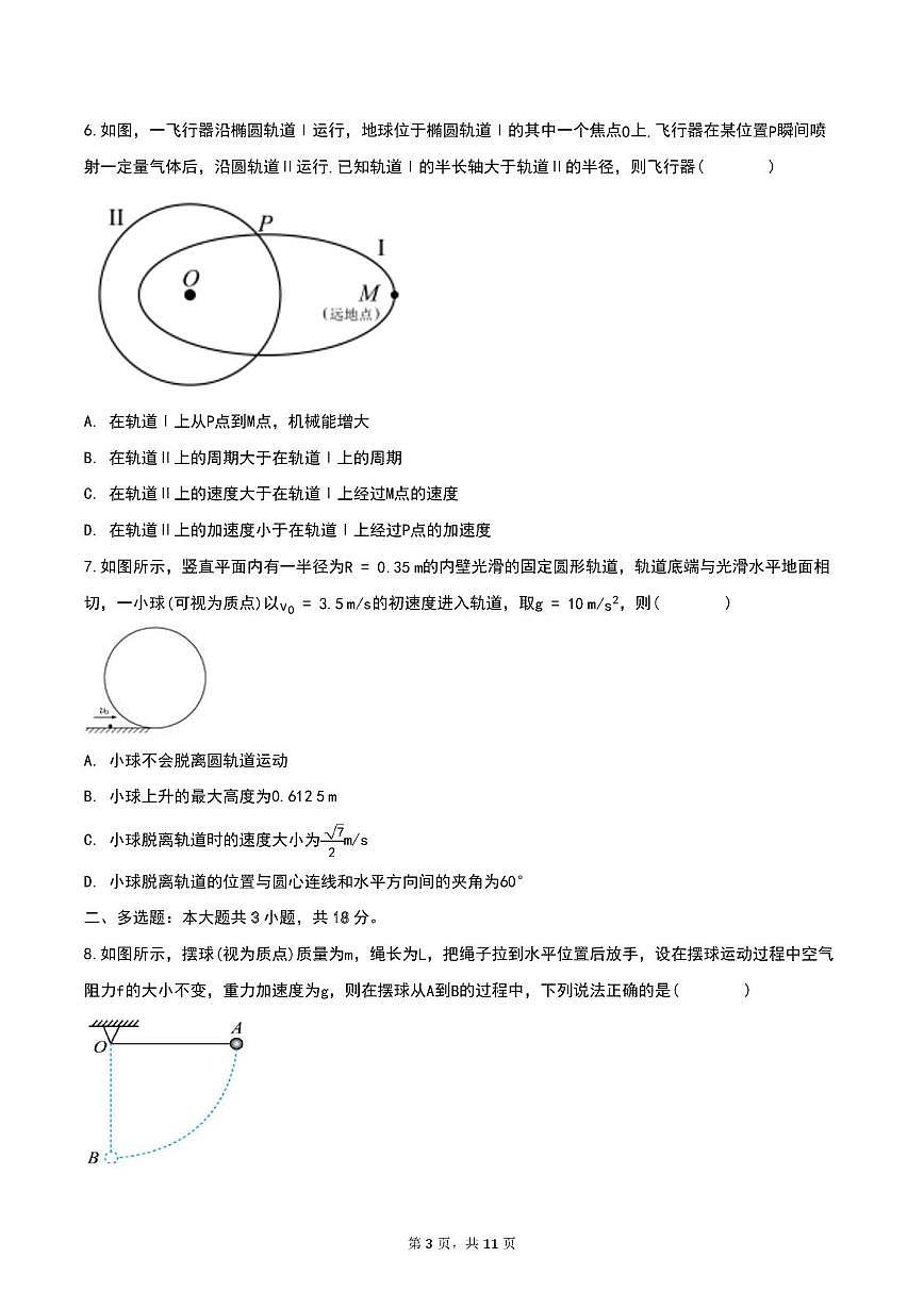 四川省绵阳市三台中学2024-2025学年高三下学期期中考试物理科目试卷第3页