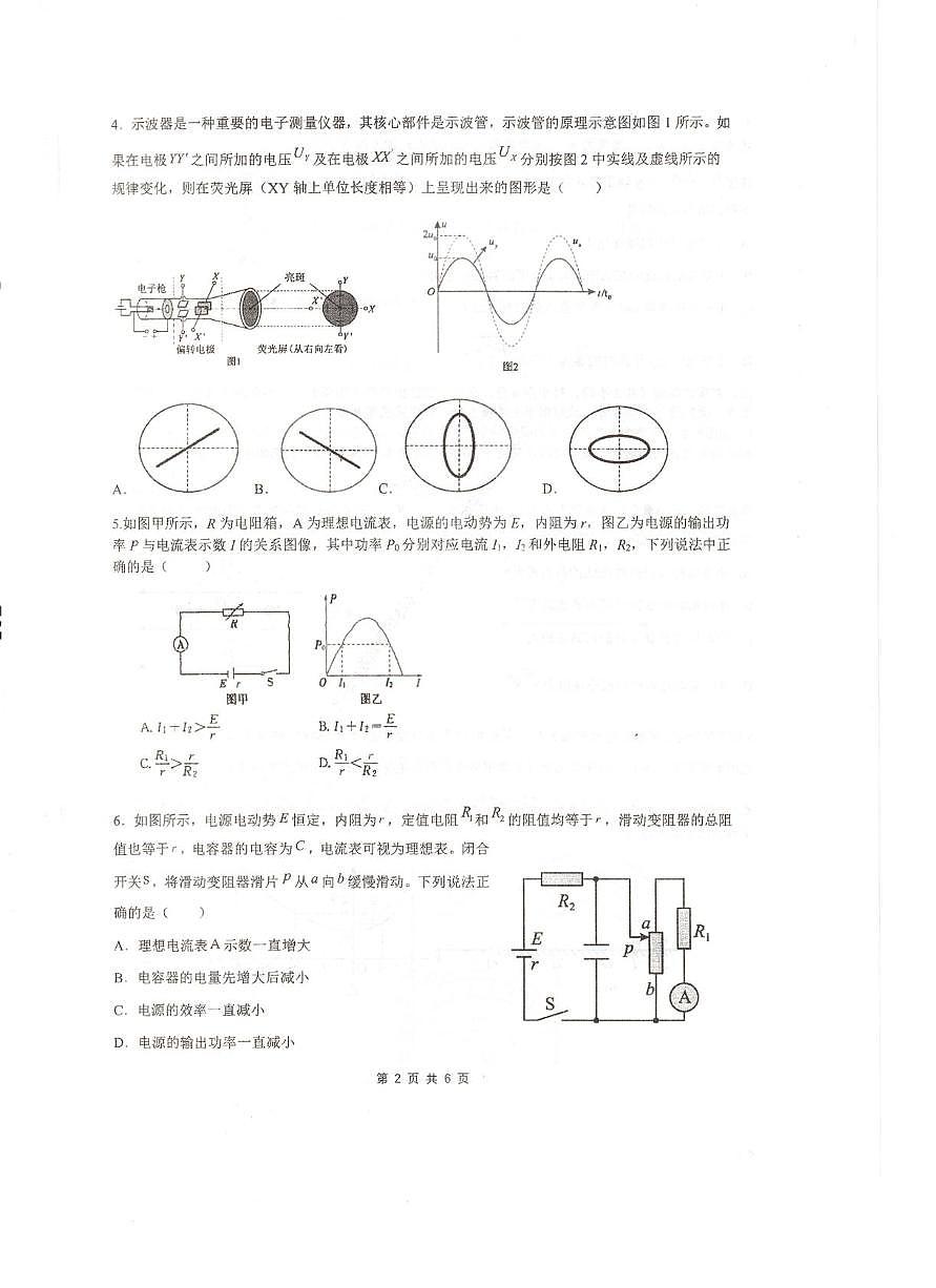 四川省成都市石室中学2025-2026学年高二上学期期中考试物理试卷第2页