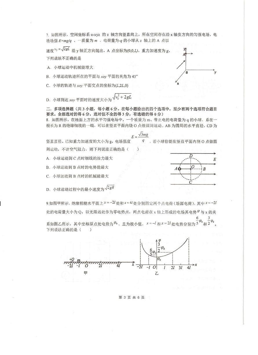 四川省成都市石室中学2025-2026学年高二上学期期中考试物理试卷第3页