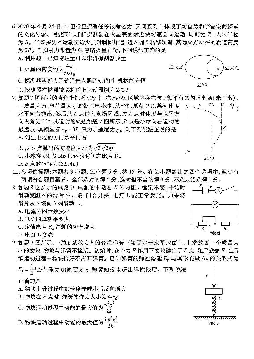 南开中学高2026届高三第四次质量检测物理第2页