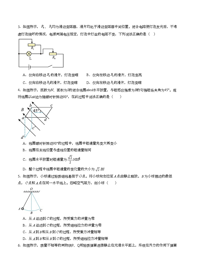 2025-2026学年高二物理第三次月考卷01【测试范围：人教版必修第三册+选择性必修一第1章】（考试版）第2页