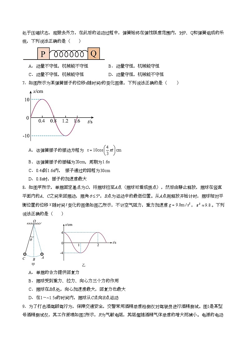 2025-2026学年高二物理第三次月考卷01【测试范围：人教版必修第三册+选择性必修一第1章】（考试版）第3页