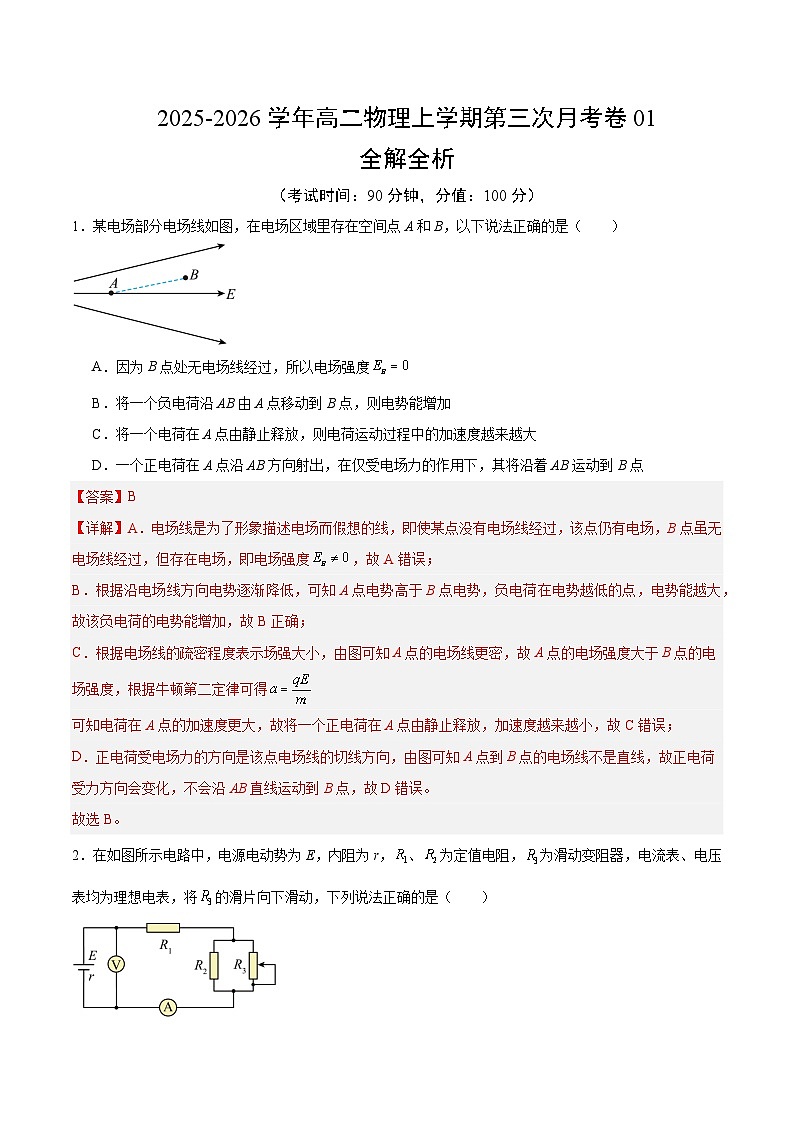 2025-2026学年高二物理第三次月考卷01（解析版）（人教版）第1页