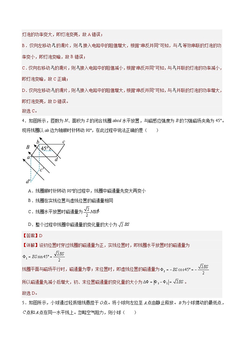 2025-2026学年高二物理第三次月考卷01（解析版）（人教版）第3页