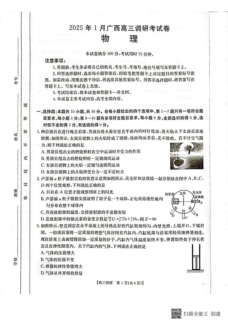 广西壮族自治区2024-2025学年高三上学期1月期末物理试题第1页