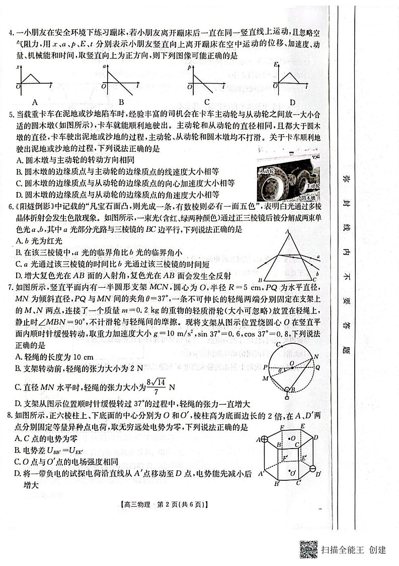 广西壮族自治区2024-2025学年高三上学期1月期末物理试题第2页