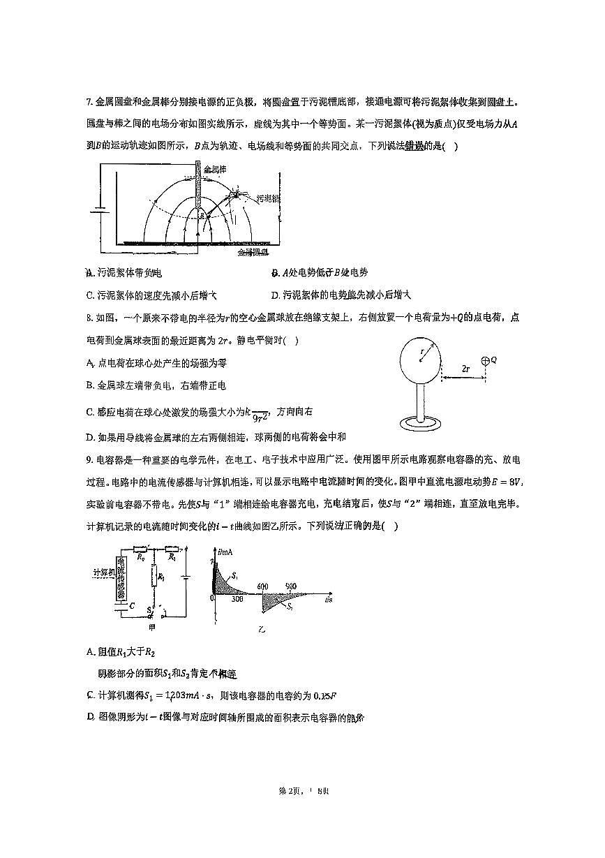 2025北京昌平一中高三上11月月考物理试卷第2页