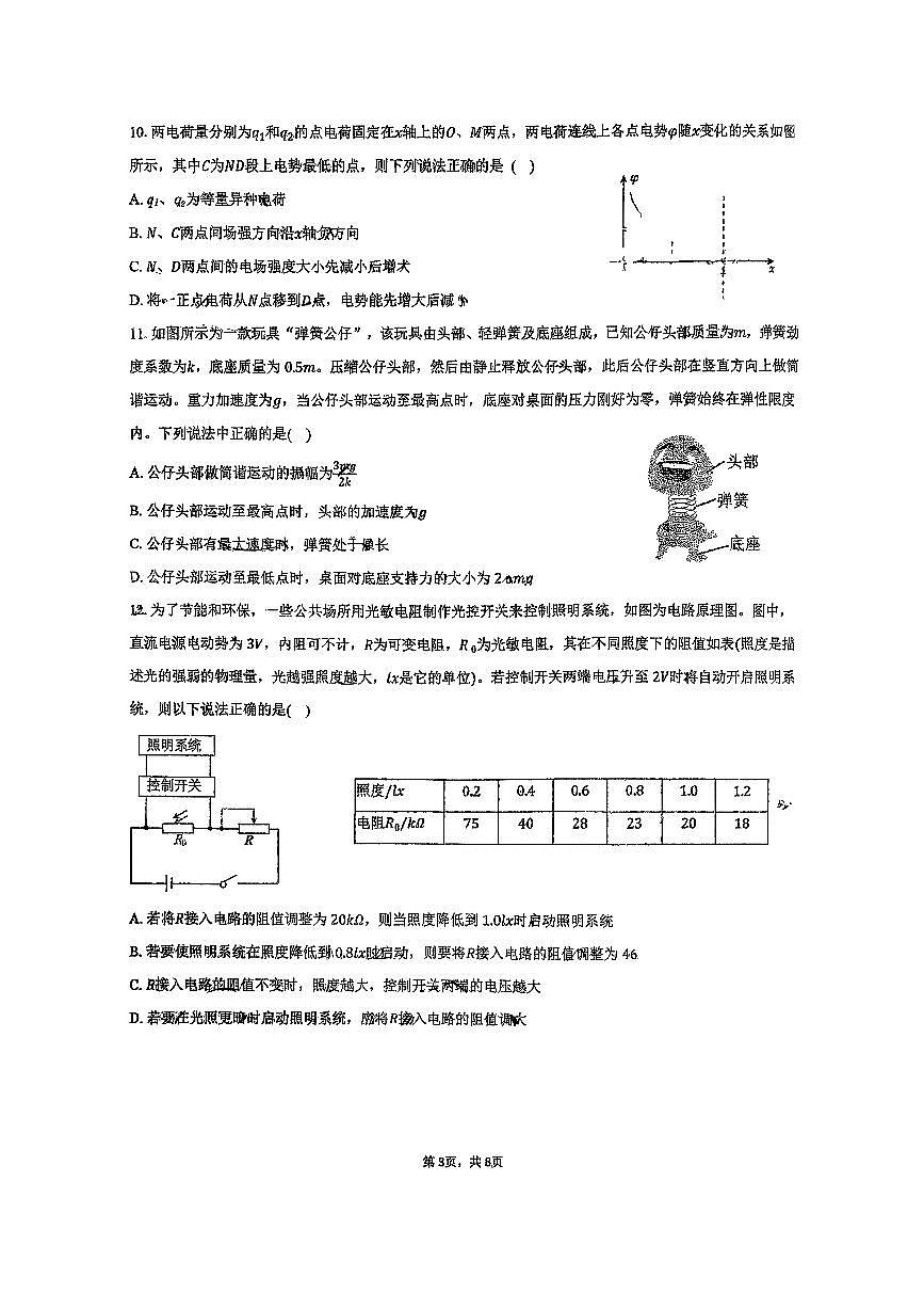 2025北京昌平一中高三上11月月考物理试卷第3页