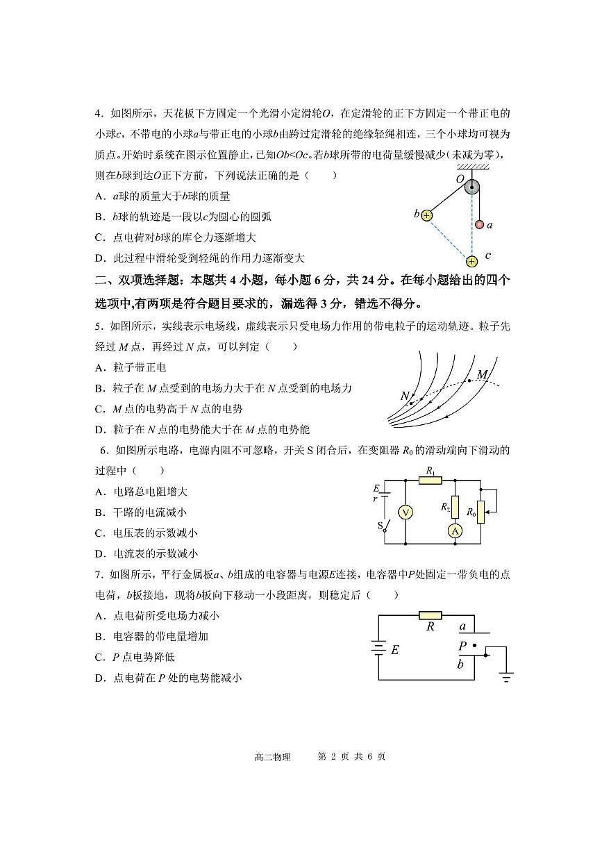 福建省宁德市福宁古五校教学联合体2025-2026学年高二上学期期中质量监测物理试题（PDF版附答案）第2页