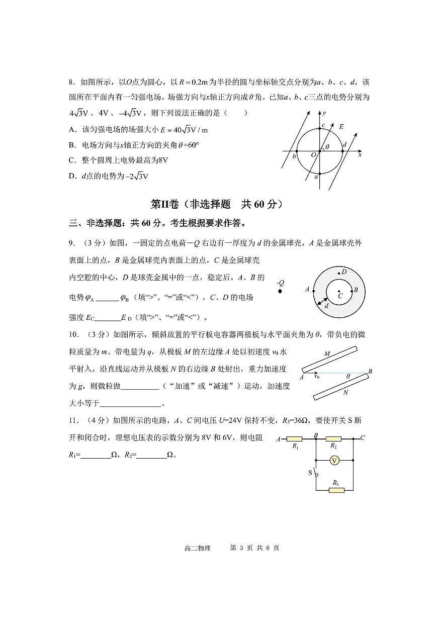 福建省宁德市福宁古五校教学联合体2025-2026学年高二上学期期中质量监测物理试题（PDF版附答案）第3页