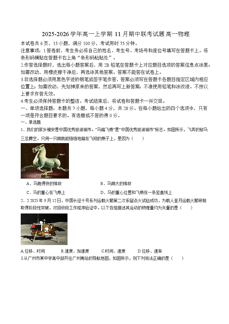 广东省揭阳市部分学校2025-2026学年高一上学期11月期中联考物理试题（Word版附答案）第1页