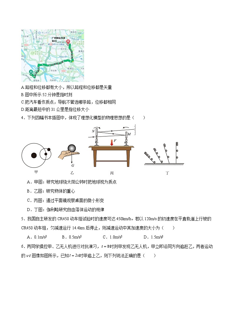 广东省揭阳市部分学校2025-2026学年高一上学期11月期中联考物理试题（Word版附答案）第2页