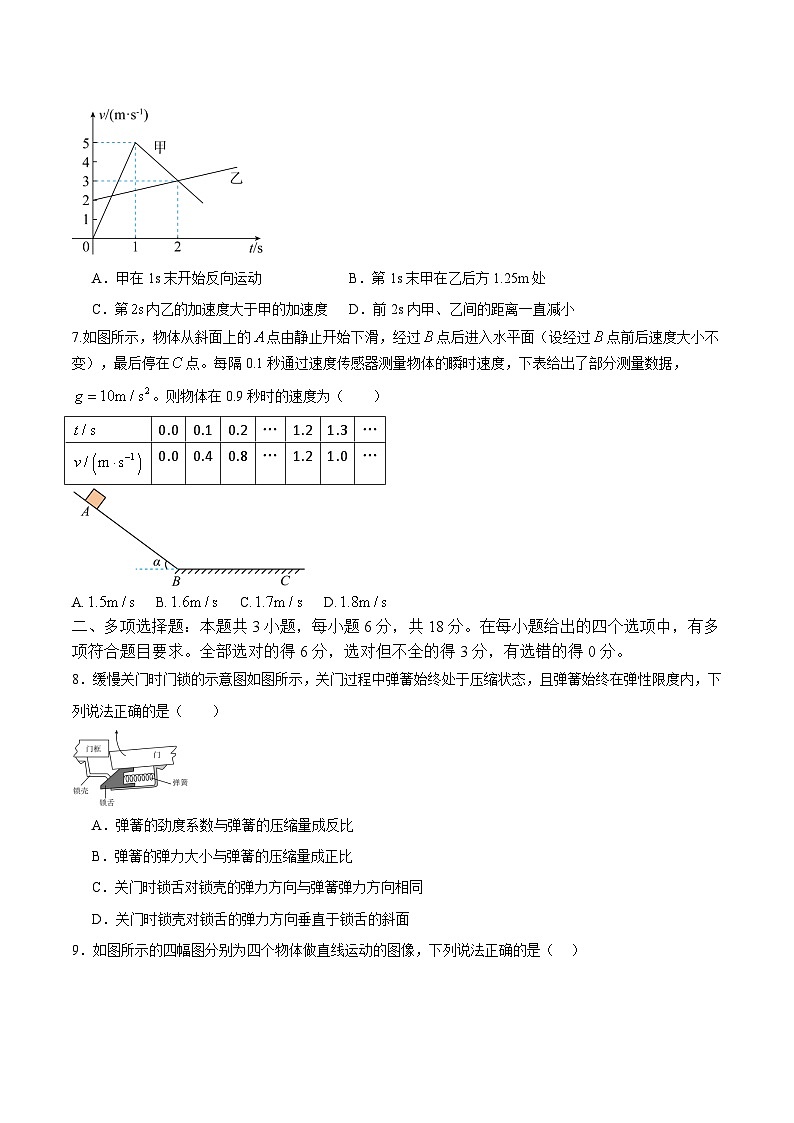 广东省揭阳市部分学校2025-2026学年高一上学期11月期中联考物理试题（Word版附答案）第3页