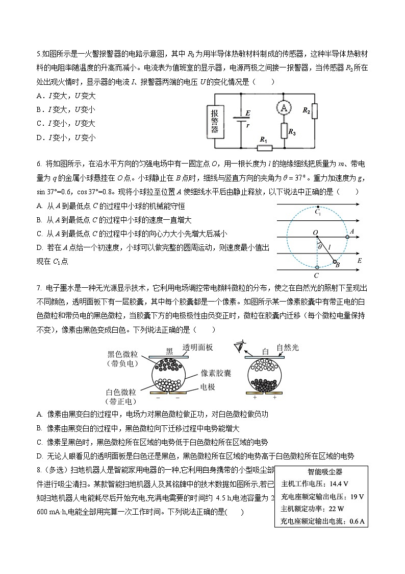 广东省粤东四校2025-2026学年高二上学期期中联考物理试题（Word版附答案）第2页
