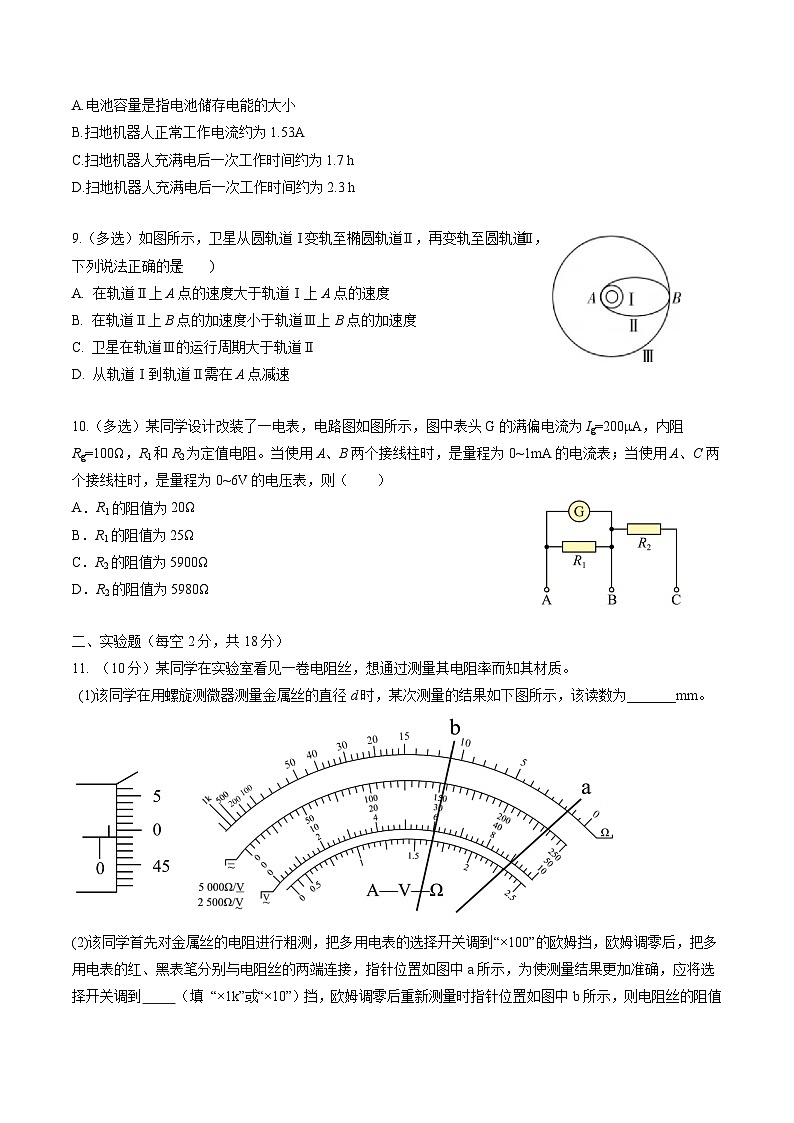 广东省粤东四校2025-2026学年高二上学期期中联考物理试题（Word版附答案）第3页