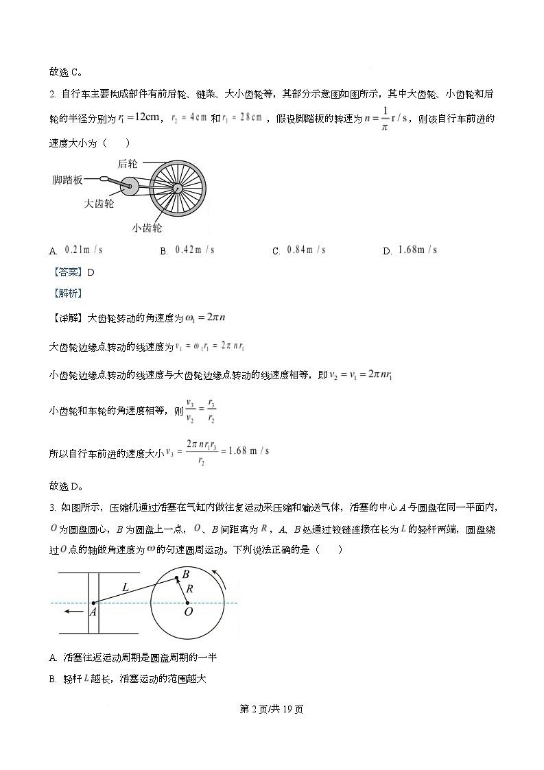河北省保定市五校2025-2026学年高一上学期11月期中物理试题 Word版含解析第2页