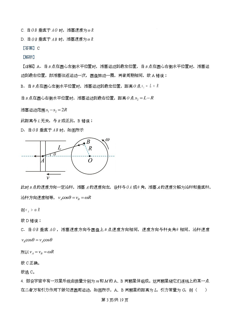 河北省保定市五校2025-2026学年高一上学期11月期中物理试题 Word版含解析第3页