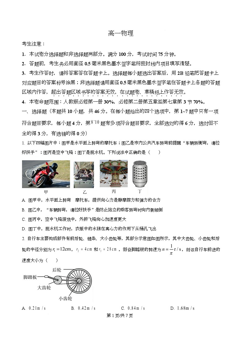 河北省保定市五校2025-2026学年高一上学期11月期中物理试题（原卷版）第1页