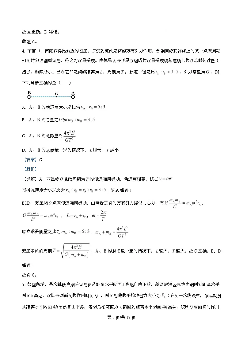河北省邯郸市部分学校2026届高三上学期11月阶段联考物理试题 Word版含解析第3页