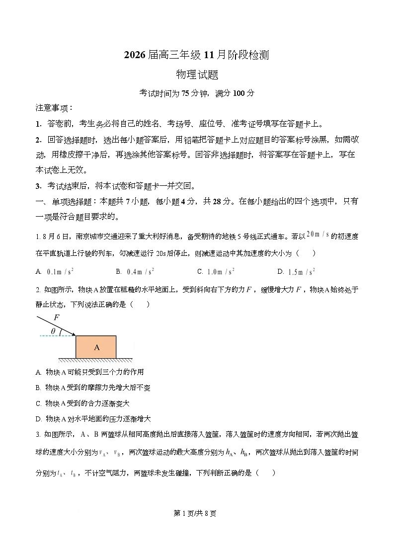 河北省邯郸市部分学校2026届高三上学期11月阶段联考物理试题（原卷版）第1页