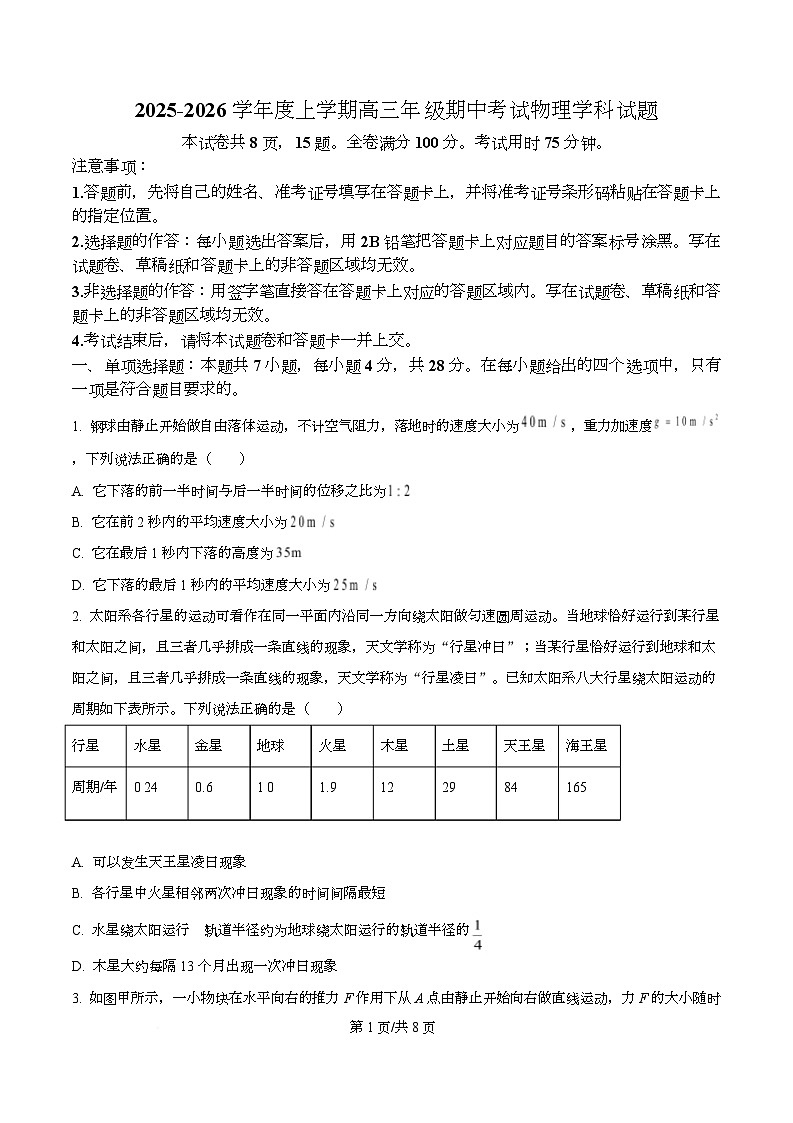 河北省衡水市枣强中学2026届高三上学期11月期中物理试题（原卷版）第1页
