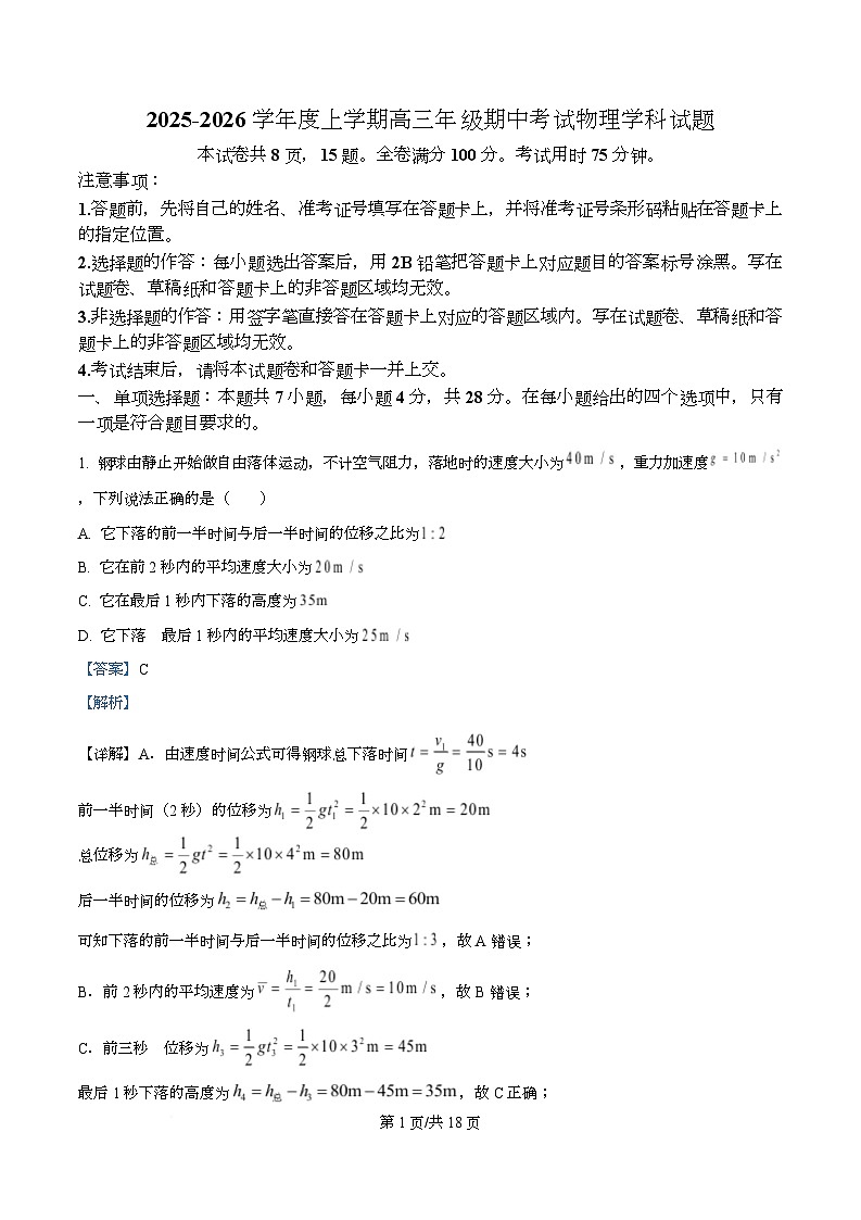 河北省衡水市枣强中学2026届高三上学期11月期中物理试题 Word版含解析第1页