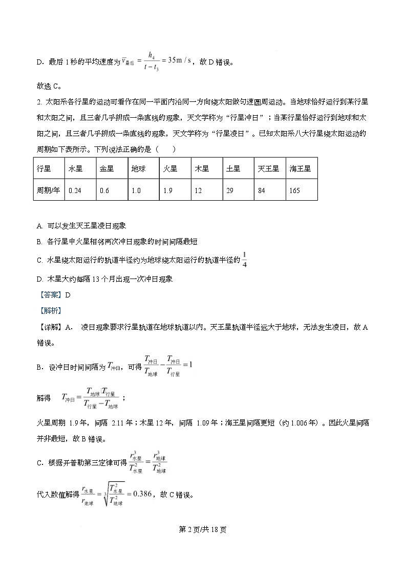 河北省衡水市枣强中学2026届高三上学期11月期中物理试题 Word版含解析第2页