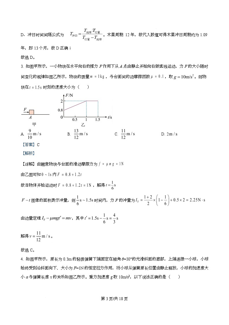 河北省衡水市枣强中学2026届高三上学期11月期中物理试题 Word版含解析第3页
