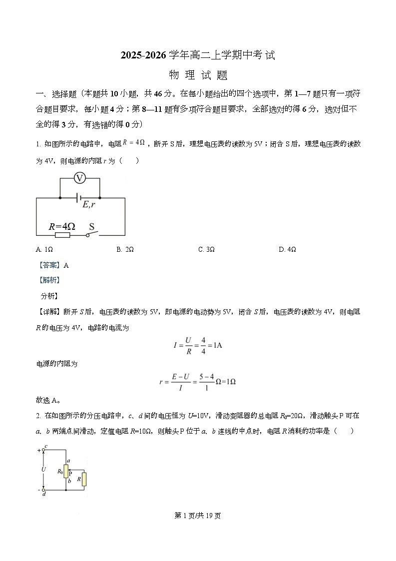 河北省唐县第一中学2025-2026学年高二上学期中考试物理试题 Word版含解析第1页