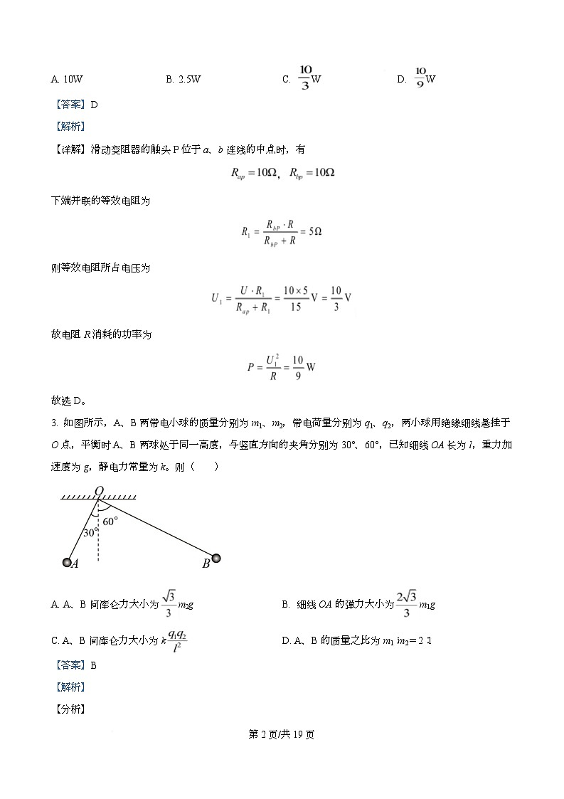 河北省唐县第一中学2025-2026学年高二上学期中考试物理试题 Word版含解析第2页
