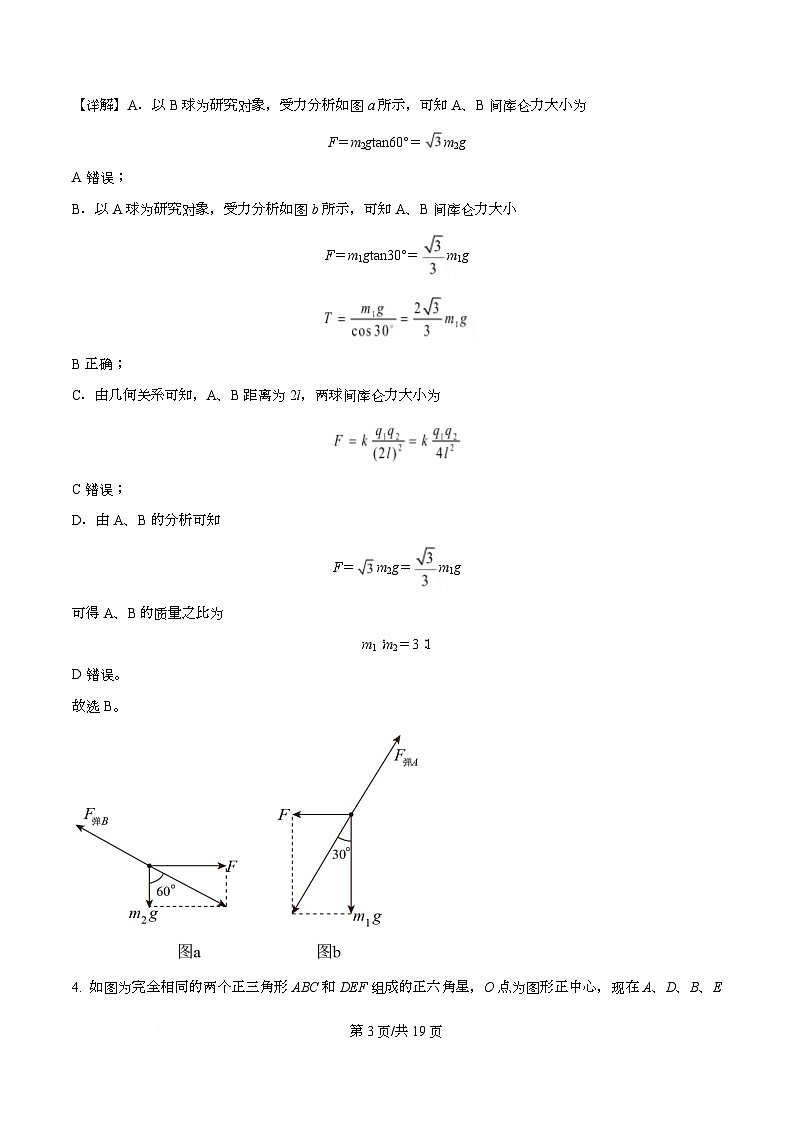 河北省唐县第一中学2025-2026学年高二上学期中考试物理试题 Word版含解析第3页
